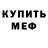 Метадон белоснежный Emin Martirosyan